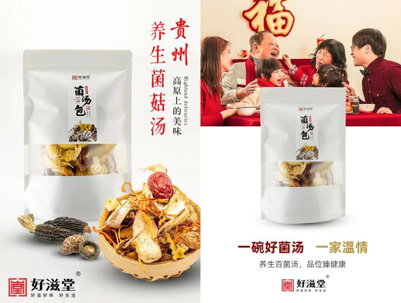好滋堂菌汤包20211119
