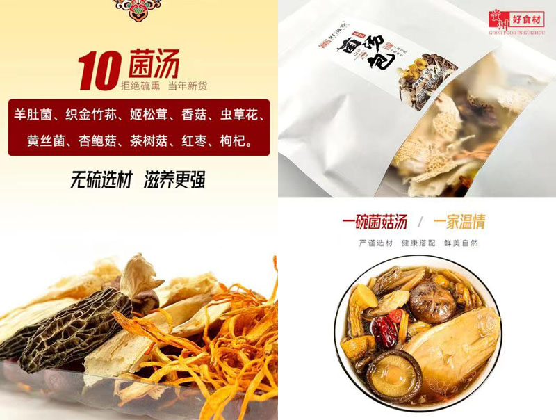 好滋堂菌汤包20211119