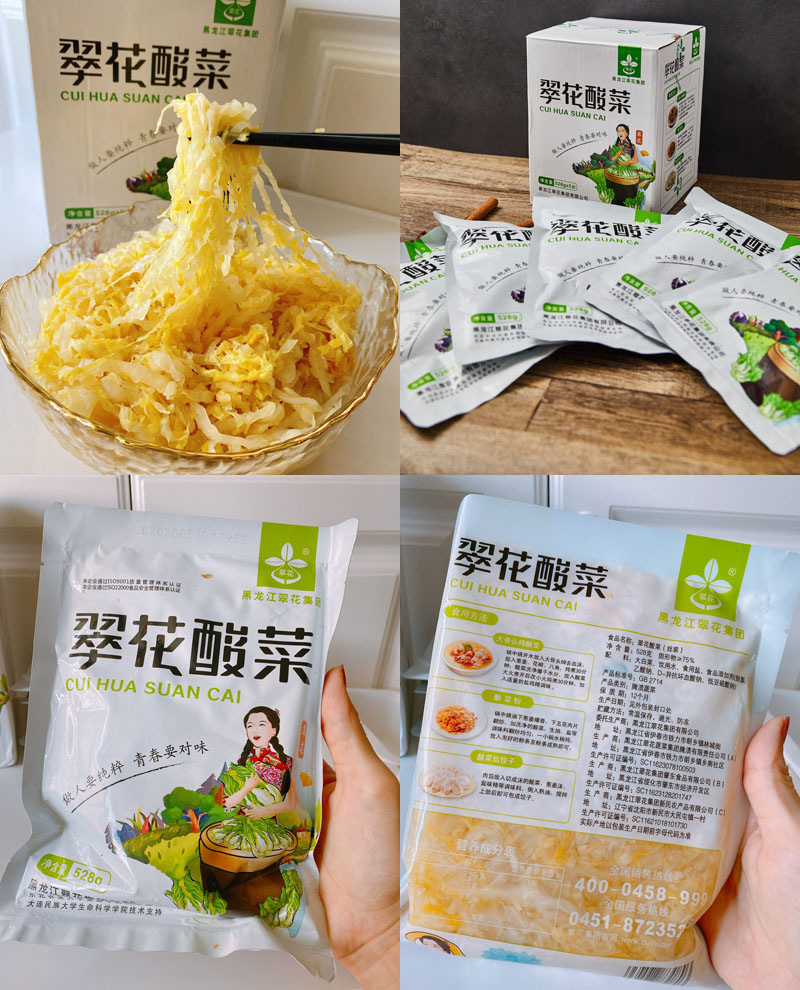 翠花酸菜20211119