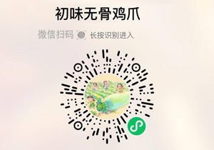 向往胡同|初味无骨鸡爪20211201/果然