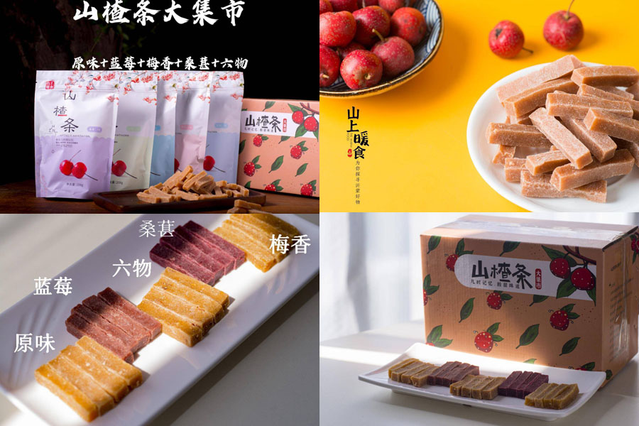 山上暖食®山楂条大集市20211204