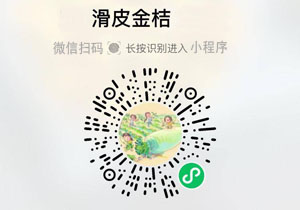 风物良食®融安滑皮金桔20211204