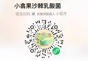 小翕果沙棘乳酸菌饮料20211204