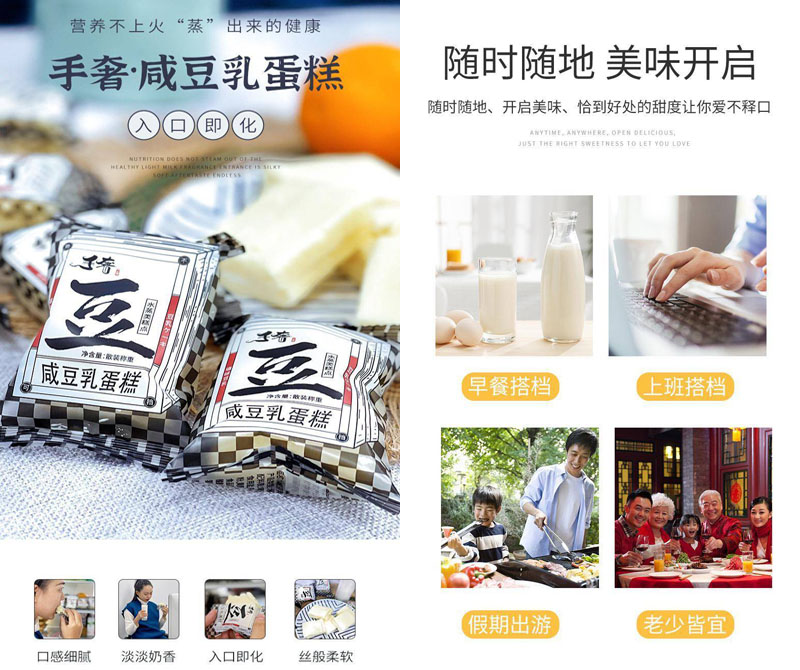 手奢咸豆乳蛋糕20211209