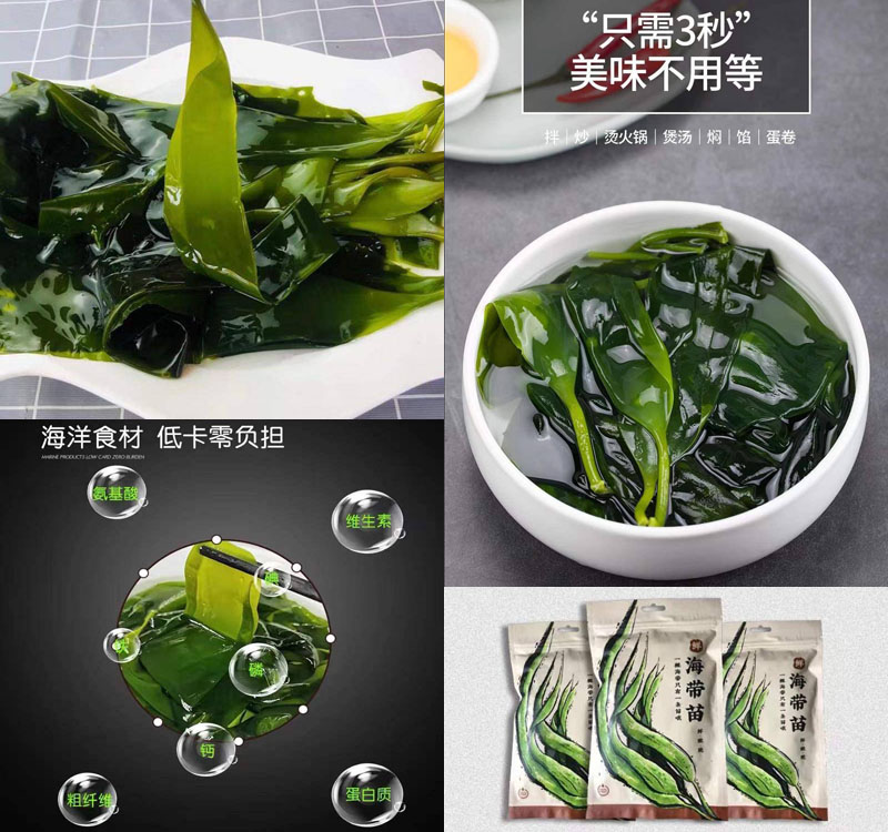 非盐制海带苗20211210