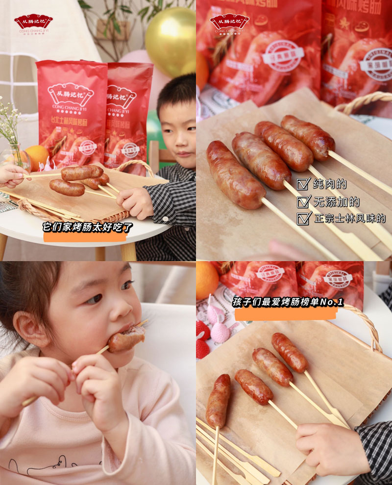 从肠记忆®台北纯肉烤肠20211211