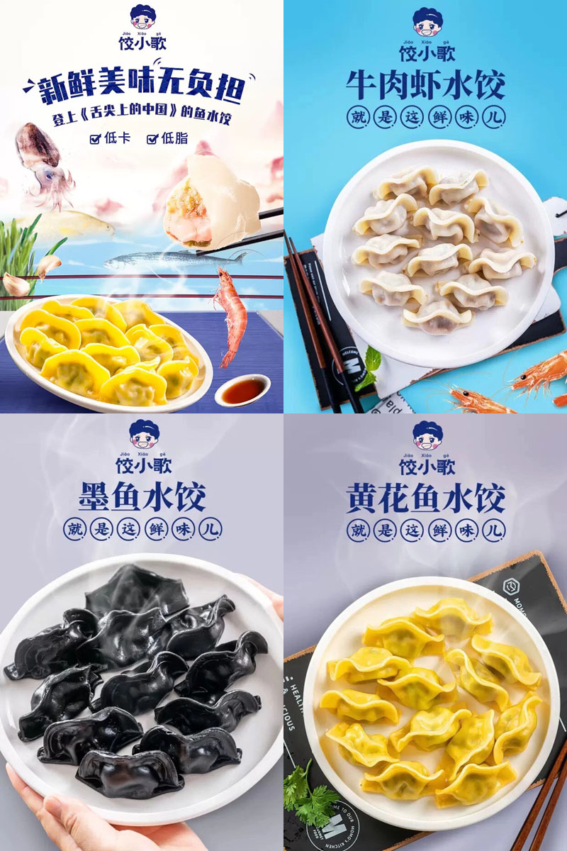 饺小歌水饺20211213