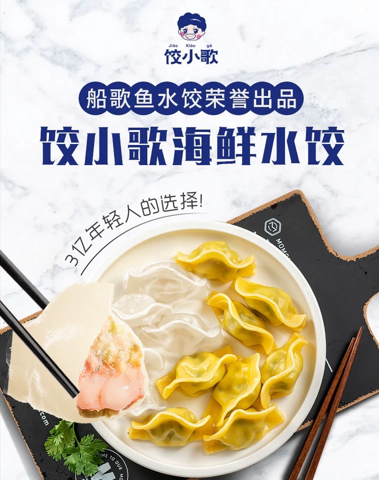 饺小歌水饺20211213