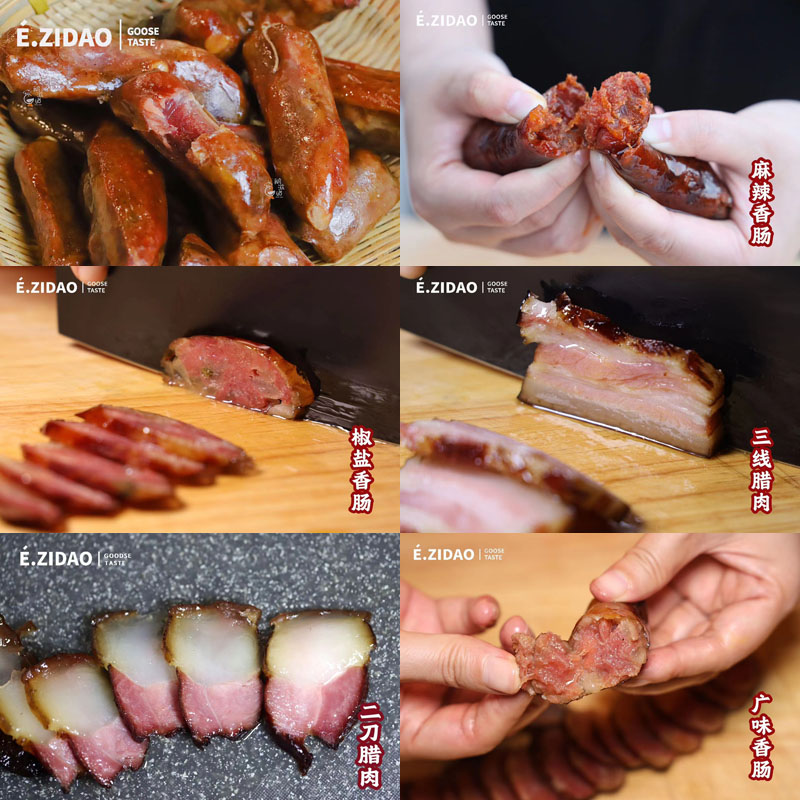 川渝风味香肠/腊肉20211215