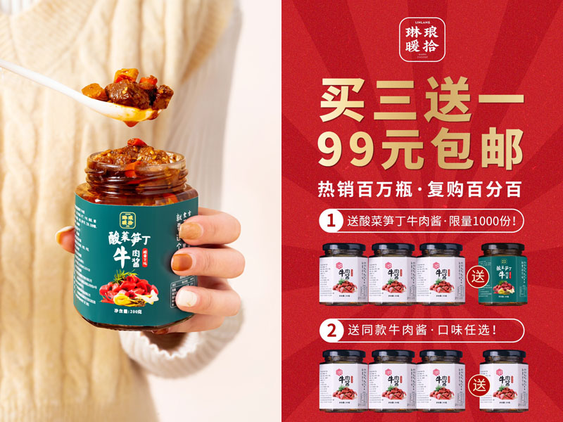 琳琅暖食大颗粒牛肉酱20211217