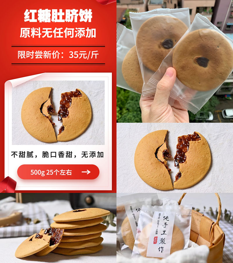 手工无添加红糖肚脐饼20211217