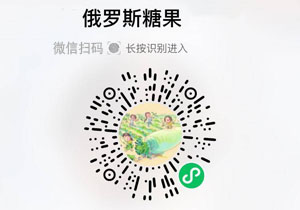 正宗俄罗斯糖果20211218/果然