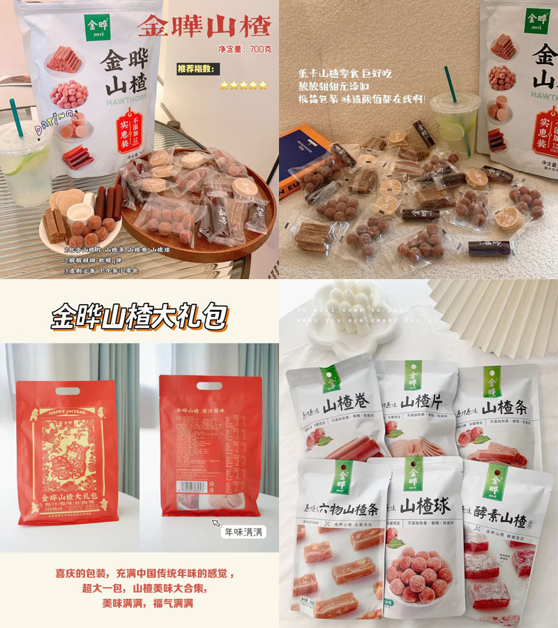 金晔山楂 山姆会员超市同款山楂20211220