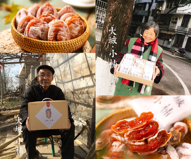大城小柿®霜降富平柿饼20211221