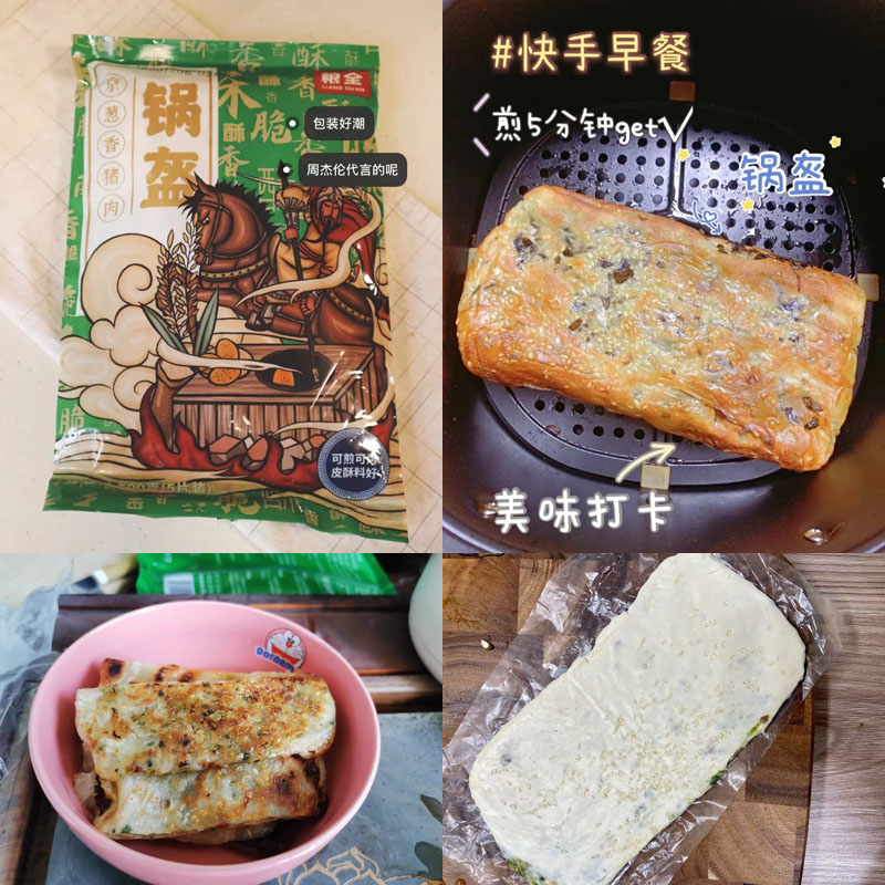 粮全其美京葱香猪肉锅盔20211222