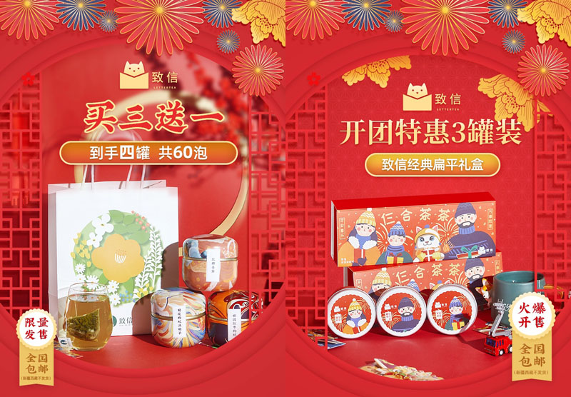 致信花茶新年礼盒20211227