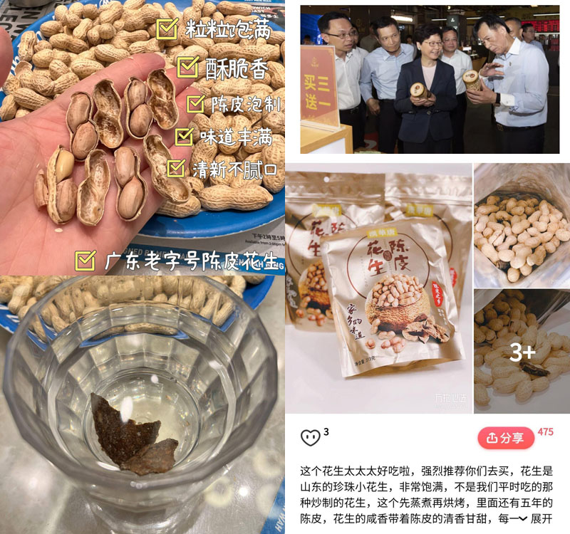 广东老字号陈皮花生20211229