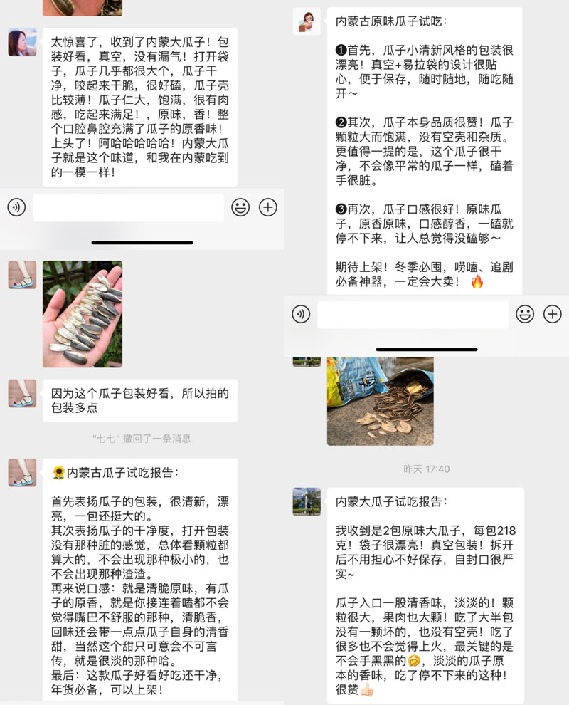 傻大娟®内蒙古原味大瓜子20220101