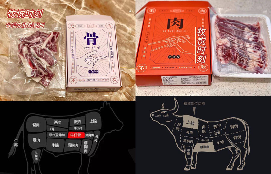 牧悦时刻®谷饲安格斯原切牛仔骨&谷饲安格斯牛肉片20220102