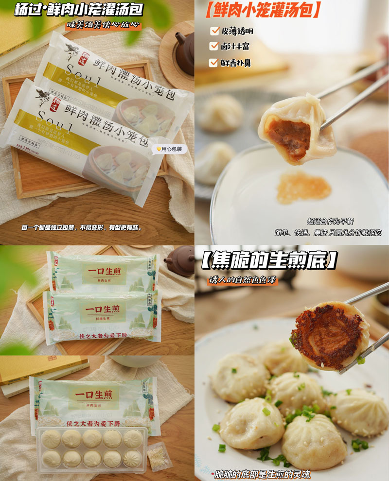 杨过鲜肉小笼灌汤包、一口生煎20220103