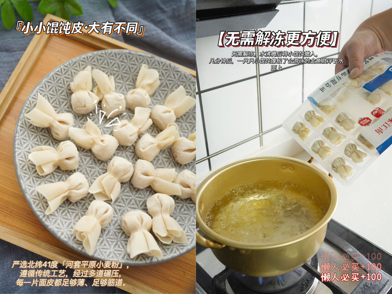 江南之味金鱼小馄饨20220103