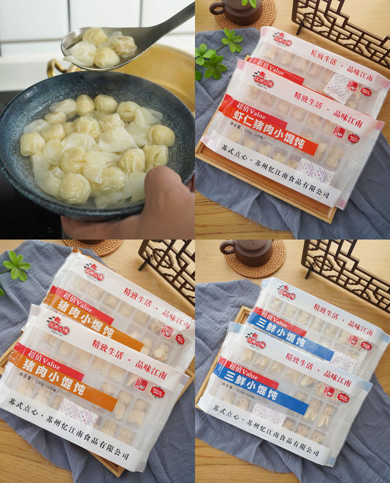 江南之味金鱼小馄饨20220103