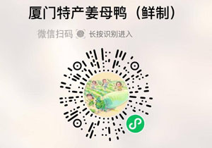 福建手工姜母鸭20220104/果然