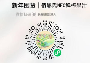 佰恩氏NFC鲜榨果汁全家福20220105/果然