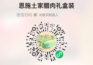 恩施土家腊肉组合礼盒装20220105