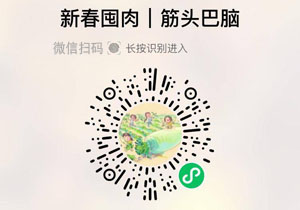 嗨厨筋头巴脑20220107/果然