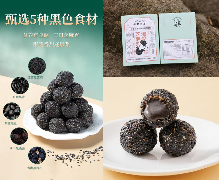 朴食有方®爆浆芝麻丸20220109