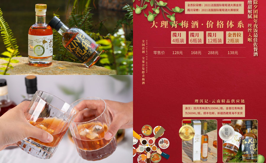 大理揽月青梅酒20220109