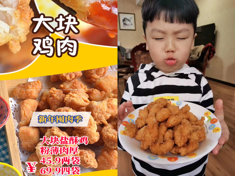 大块肉盐酥鸡20220110