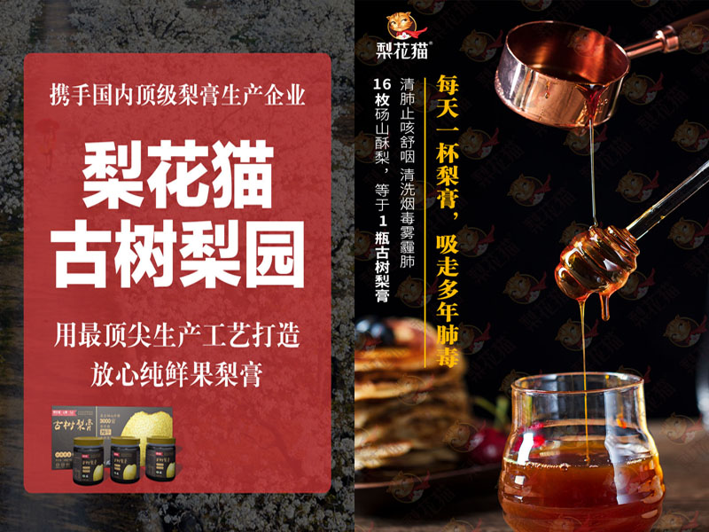 梨花猫70年古树梨膏20220111