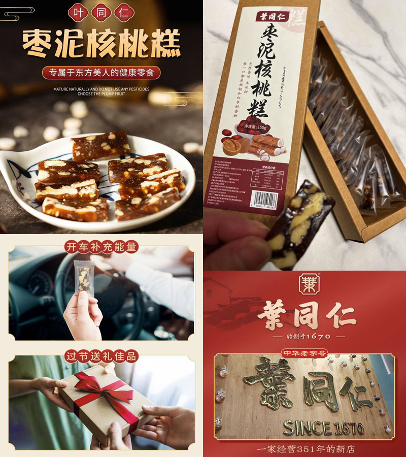 叶同仁枣泥核桃糕20220112