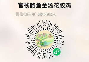官栈鲍鱼金汤花胶鸡20220116/果然
