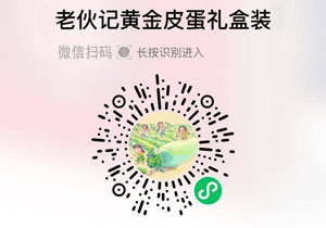 匠心老伙记非遗黄金皮蛋20220117