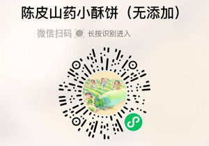 轻未陈皮山药小酥脆饼20220120/果然