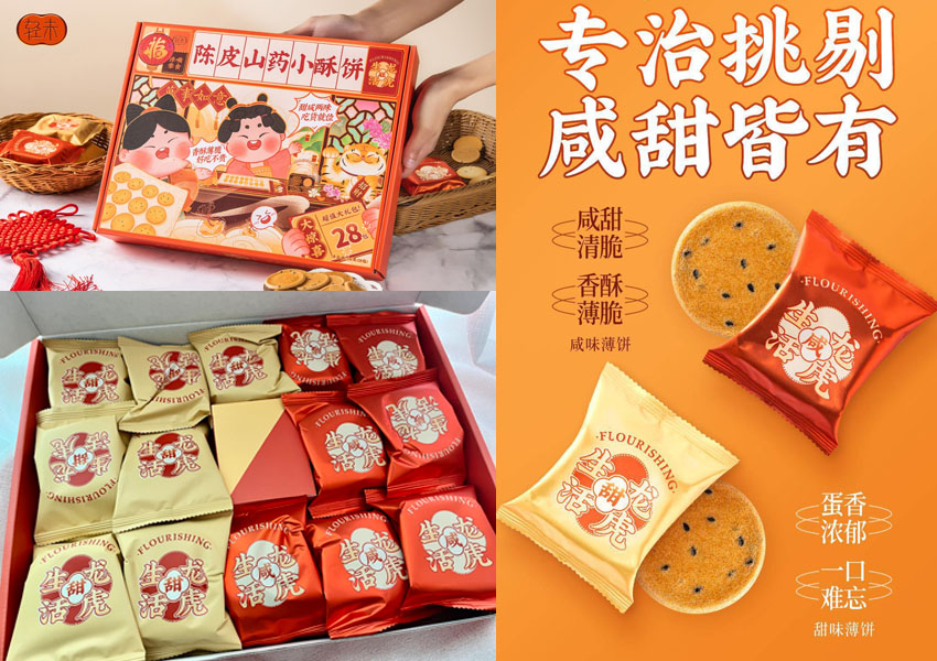 轻未陈皮山药小酥脆饼20220120