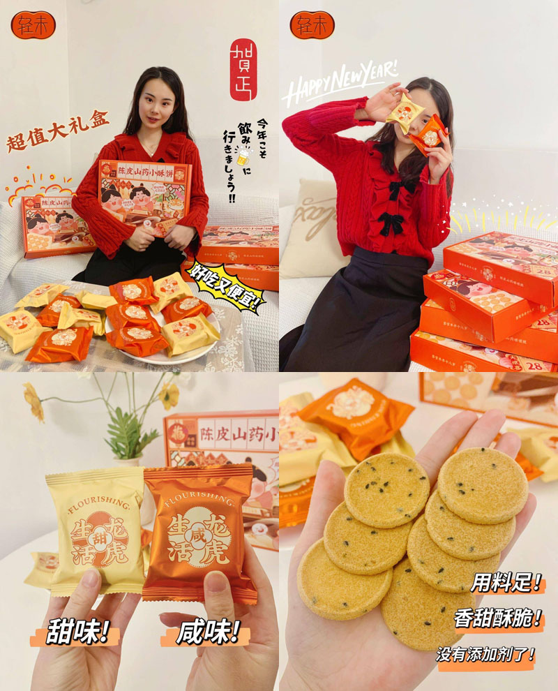轻未陈皮山药小酥脆饼20220120