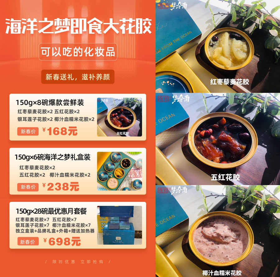 梦岭南海洋之梦即食花胶20220123