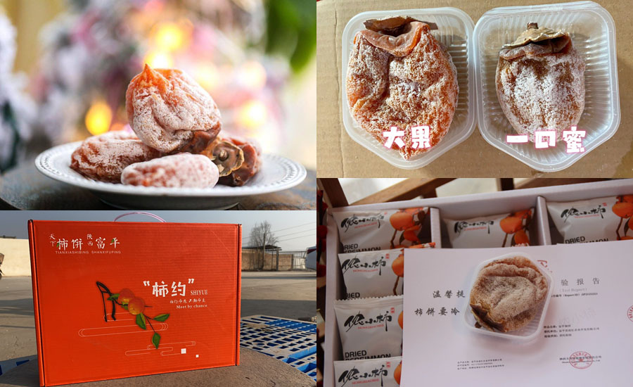 陕西富平柿饼20220207