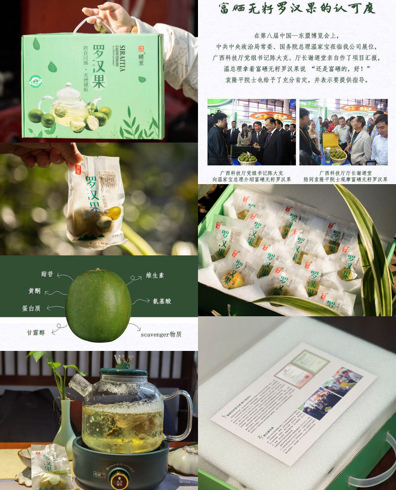 桂林富硒无籽罗汉果20220208