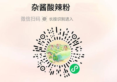 鹅滋道杂酱酸辣粉20220218