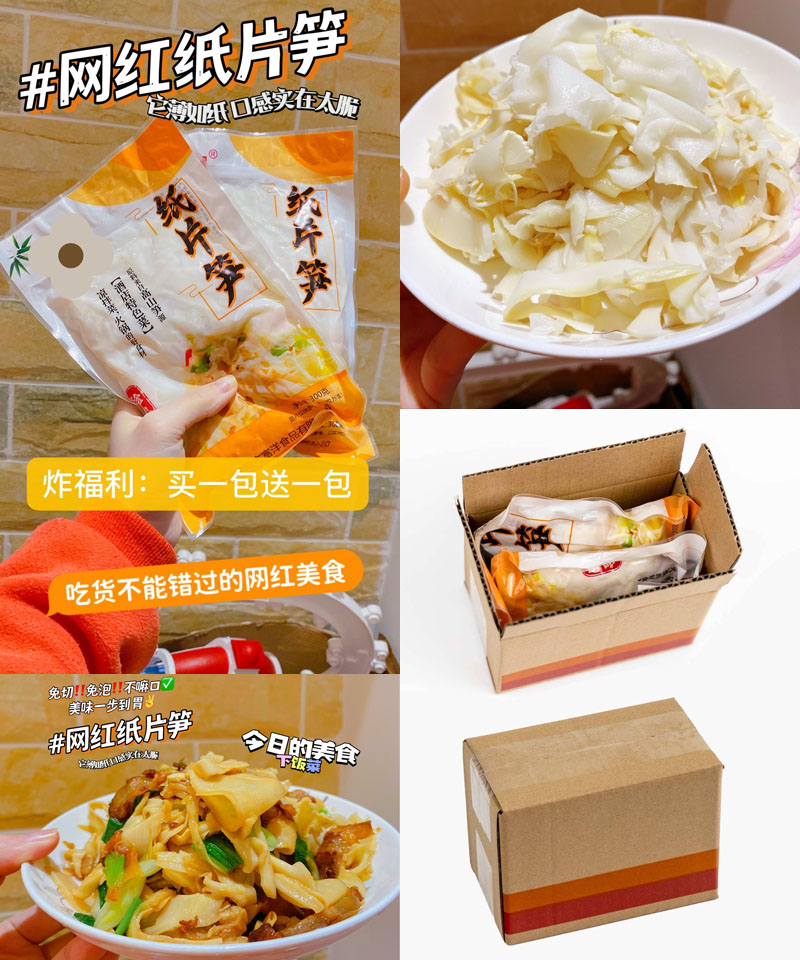 鲜珥家网红纸片笋20220218