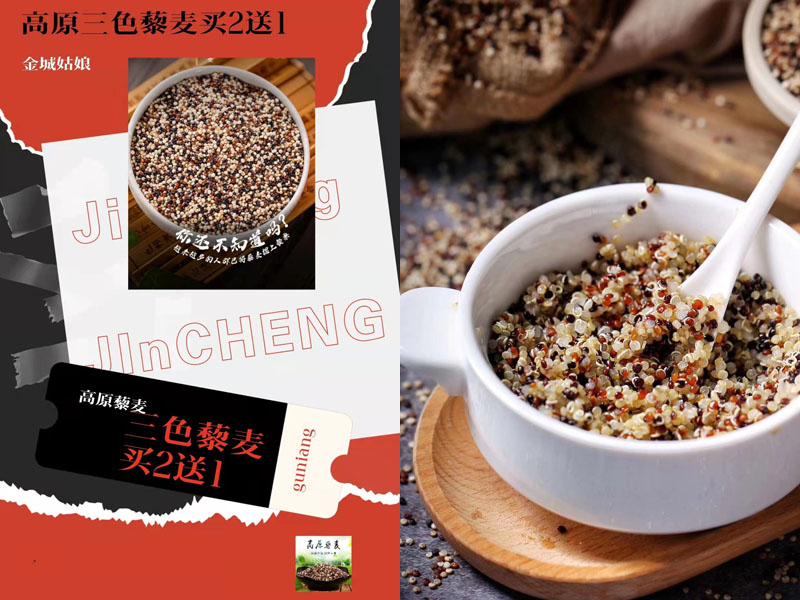 金城姑娘青海高原三色藜麦20220222
