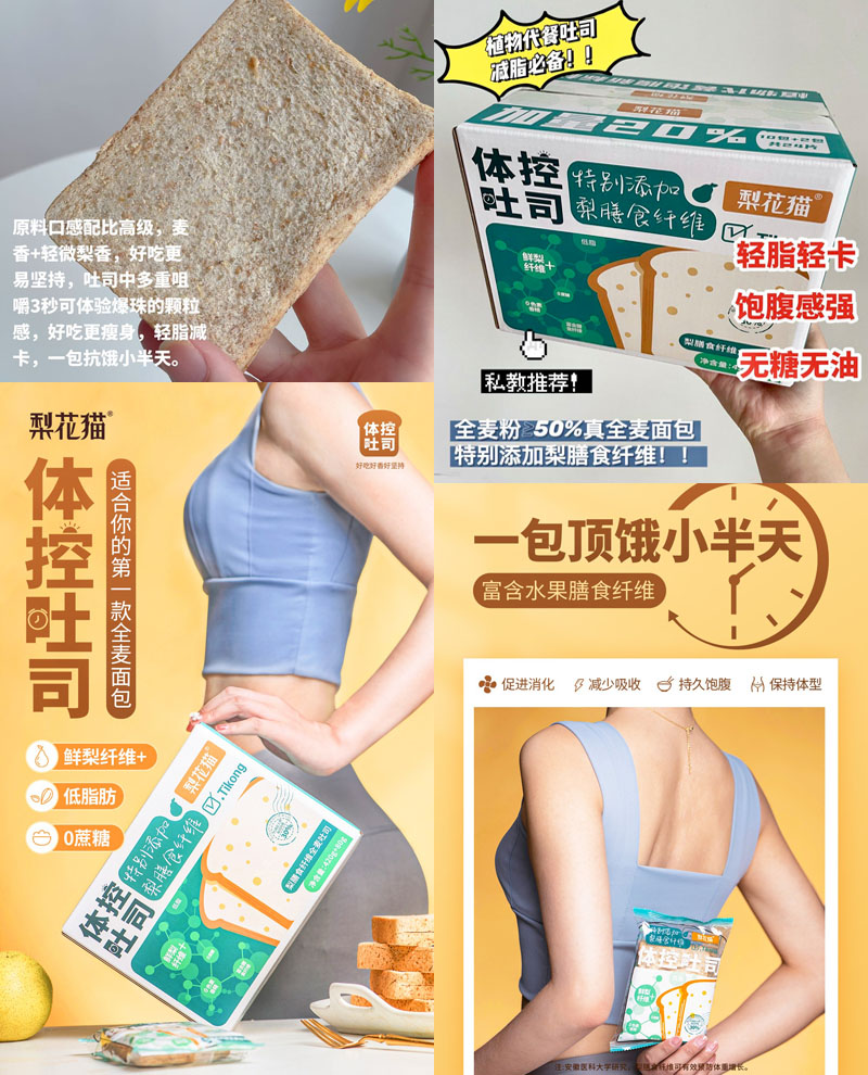 梨花猫梨膳食纤维全麦体控吐司20220223