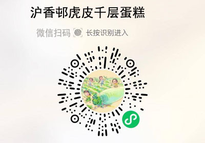沪香邨虎皮千层蛋糕20220225/果然