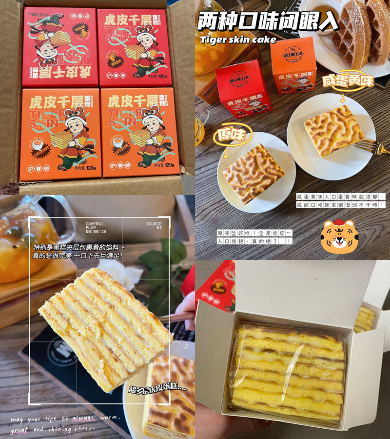 沪香邨虎皮千层蛋糕20220225
