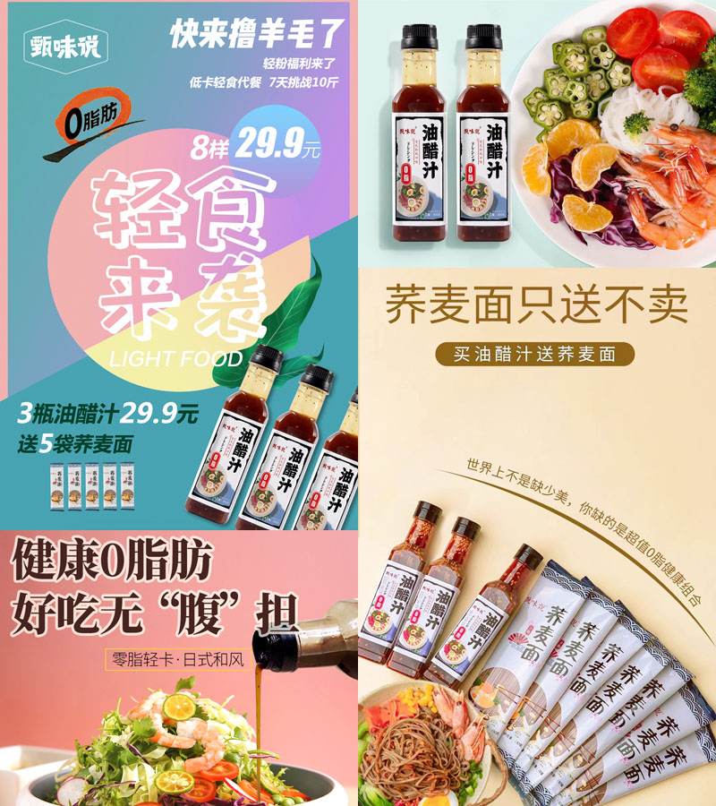 甄味说0脂油醋汁20220226